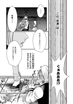 Satsuki Asha, Mizuki Mizuki Eroge Sekai ni Tensei Shita Ore ga, Oshi e no de Netorare Heroine o Shiawase ni Suru. Complete Edition Volume 03 - Page 84