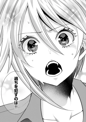 Satsuki Asha, Mizuki Mizuki Eroge Sekai ni Tensei Shita Ore ga, Oshi e no de Netorare Heroine o Shiawase ni Suru. Complete Edition Volume 03 - Page 85