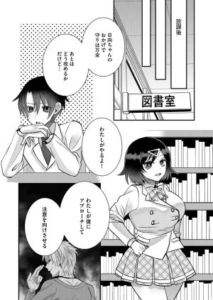 Satsuki Asha, Mizuki Mizuki Eroge Sekai ni Tensei Shita Ore ga, Oshi e no de Netorare Heroine o Shiawase ni Suru. Complete Edition Volume 03 - Page 8