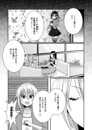 Satsuki Asha, Mizuki Mizuki Eroge Sekai ni Tensei Shita Ore ga, Oshi e no de Netorare Heroine o Shiawase ni Suru. Complete Edition Volume 03 - Page 87