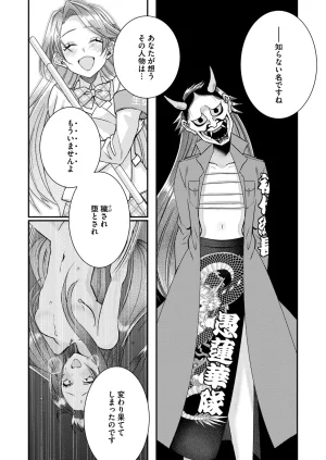 Satsuki Asha, Mizuki Mizuki Eroge Sekai ni Tensei Shita Ore ga, Oshi e no de Netorare Heroine o Shiawase ni Suru. Complete Edition Volume 03 - Page 88