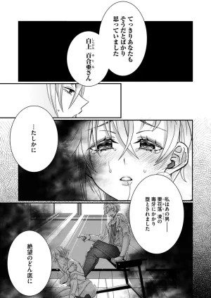 Satsuki Asha, Mizuki Mizuki Eroge Sekai ni Tensei Shita Ore ga, Oshi e no de Netorare Heroine o Shiawase ni Suru. Complete Edition Volume 03 - Page 89