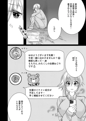 Satsuki Asha, Mizuki Mizuki Eroge Sekai ni Tensei Shita Ore ga, Oshi e no de Netorare Heroine o Shiawase ni Suru. Complete Edition Volume 03 - Page 90