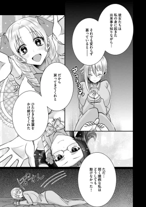 Satsuki Asha, Mizuki Mizuki Eroge Sekai ni Tensei Shita Ore ga, Oshi e no de Netorare Heroine o Shiawase ni Suru. Complete Edition Volume 03 - Page 91