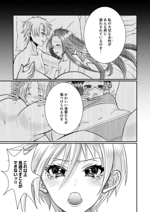 Satsuki Asha, Mizuki Mizuki Eroge Sekai ni Tensei Shita Ore ga, Oshi e no de Netorare Heroine o Shiawase ni Suru. Complete Edition Volume 03 - Page 93