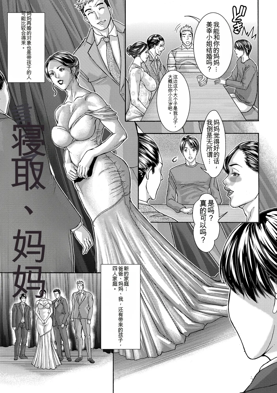 Sawada Daisuke Kinoya Netorare Inbo ChineseMTL - Image 31