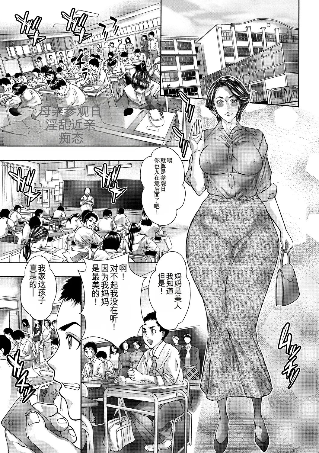 Sawada Daisuke Kinoya Netorare Inbo ChineseMTL - Image 55