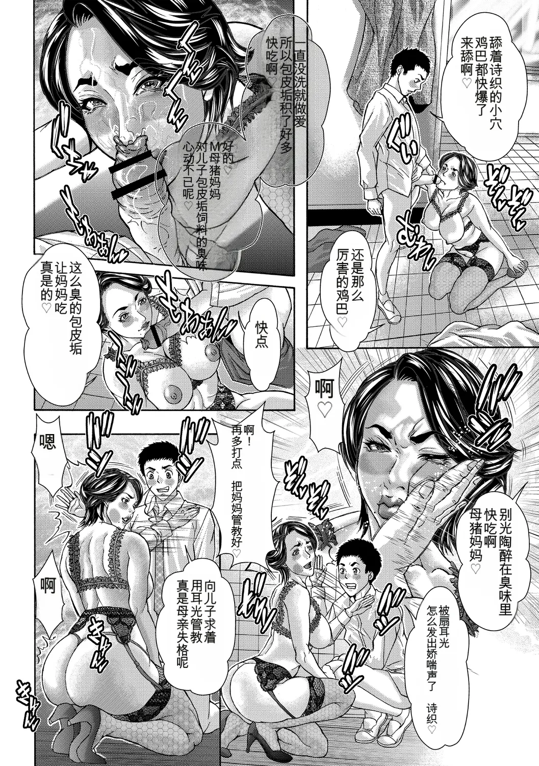 Sawada Daisuke Kinoya Netorare Inbo ChineseMTL - Image 62