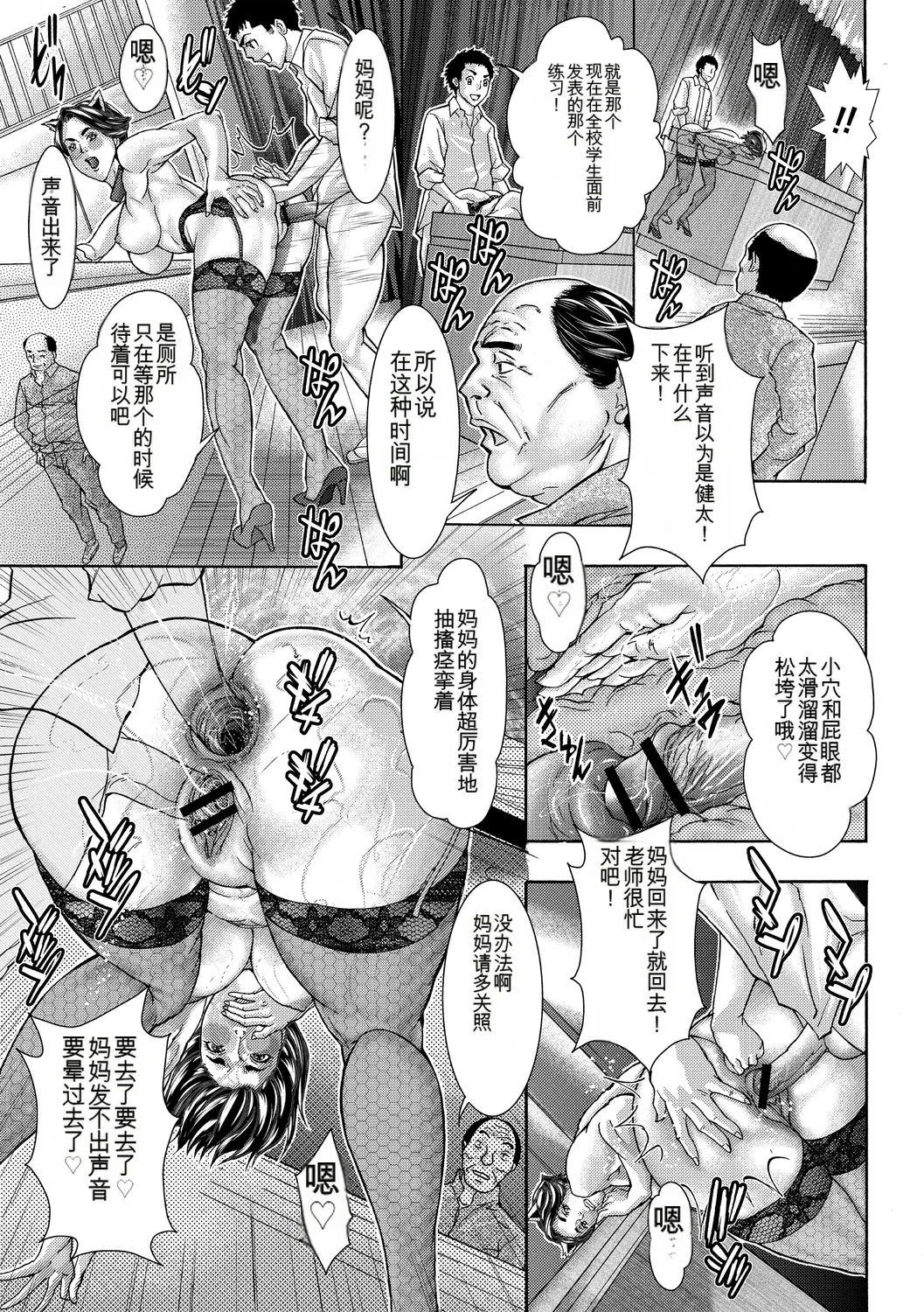 Sawada Daisuke Kinoya Netorare Inbo ChineseMTL - Image 75