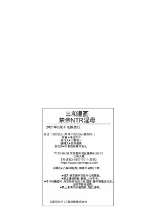 Sawada Daisuke Kinoya Netorare Inbo ChineseMTL - Page 213