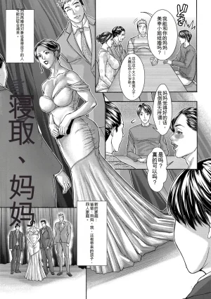 Sawada Daisuke Kinoya Netorare Inbo ChineseMTL - Page 31