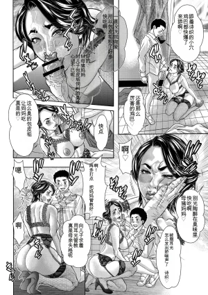 Sawada Daisuke Kinoya Netorare Inbo ChineseMTL - Page 62