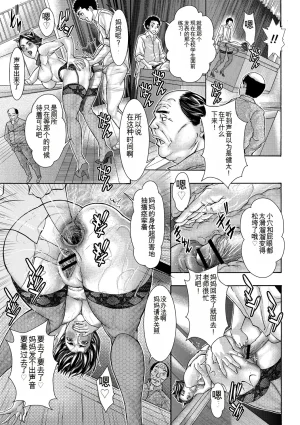 Sawada Daisuke Kinoya Netorare Inbo ChineseMTL - Page 75