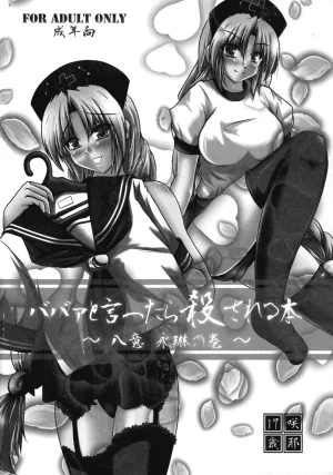 Saya 17-sai Moyomoto LV48 Baba to Ittara Koro sareru Hon Yagokoro Eirin no Maki Touhou Project - Page 18