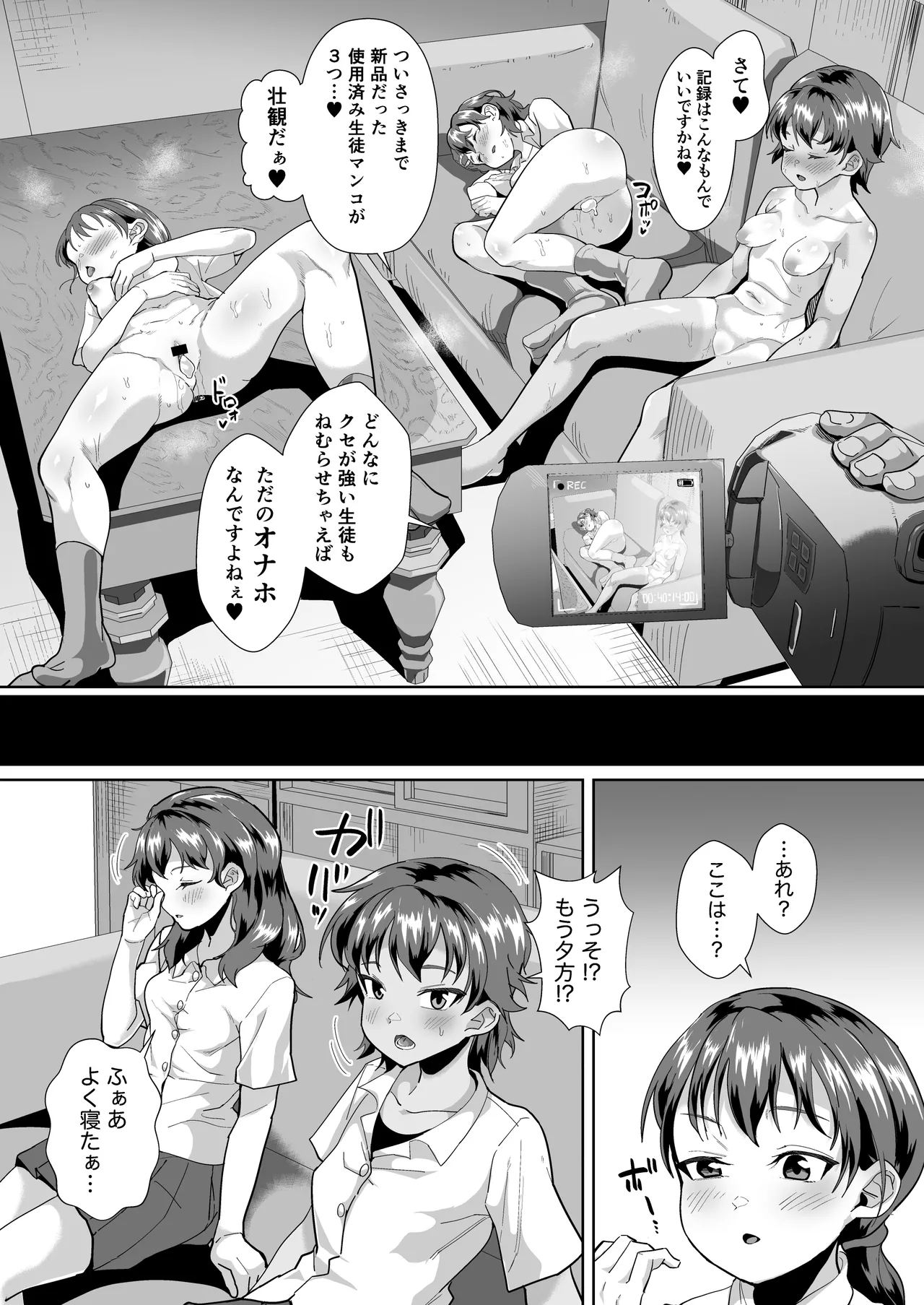 Sayryu Ne teru seto wa kocho sense no nama ona ho - Image 26