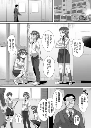Sayryu Ne teru seto wa kocho sense no nama ona ho - Page 2