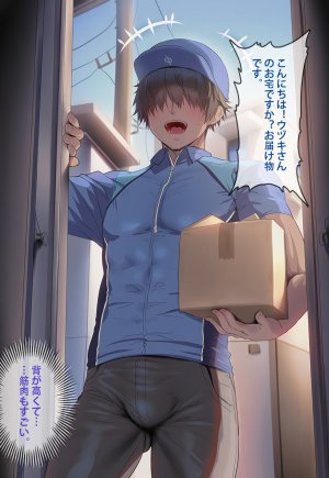 超级子弹拳SBP 人夫で男の娘な絵師の備忘録 ch1 Ongoing - Page 10