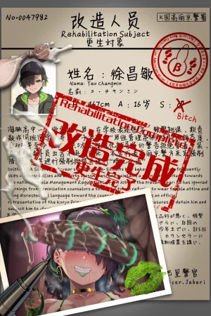 超级子弹拳SBP 雌化条例强制执行SUBJECT1 Chinese - Page 19