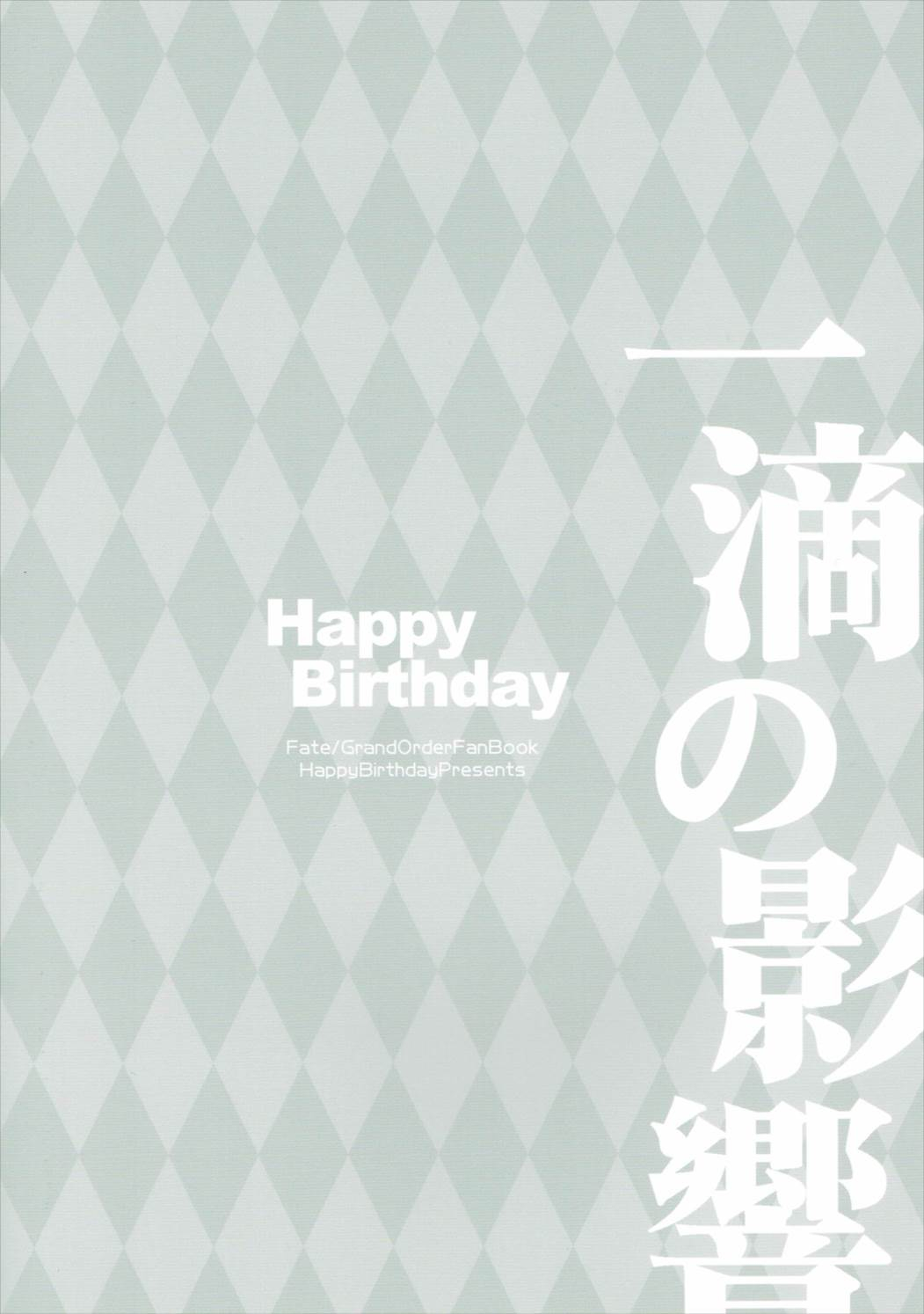 SC2017 Winter HappyBirthday MARUchang Itteki no Eikyou FateGrand Order Chinese 廉价汉化组 - Image 14