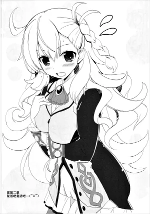 SC2017 Winter HappyBirthday MARUchang Itteki no Eikyou FateGrand Order Chinese 廉价汉化组 - Page 11