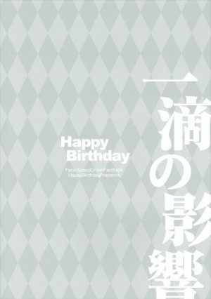SC2017 Winter HappyBirthday MARUchang Itteki no Eikyou FateGrand Order Chinese 廉价汉化组 - Page 14