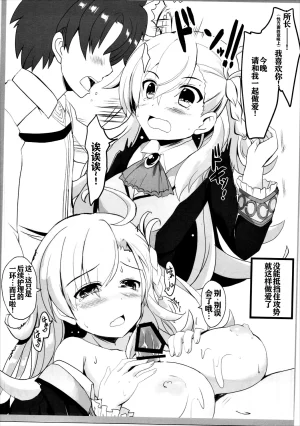SC2017 Winter HappyBirthday MARUchang Itteki no Eikyou FateGrand Order Chinese 廉价汉化组 - Page 4