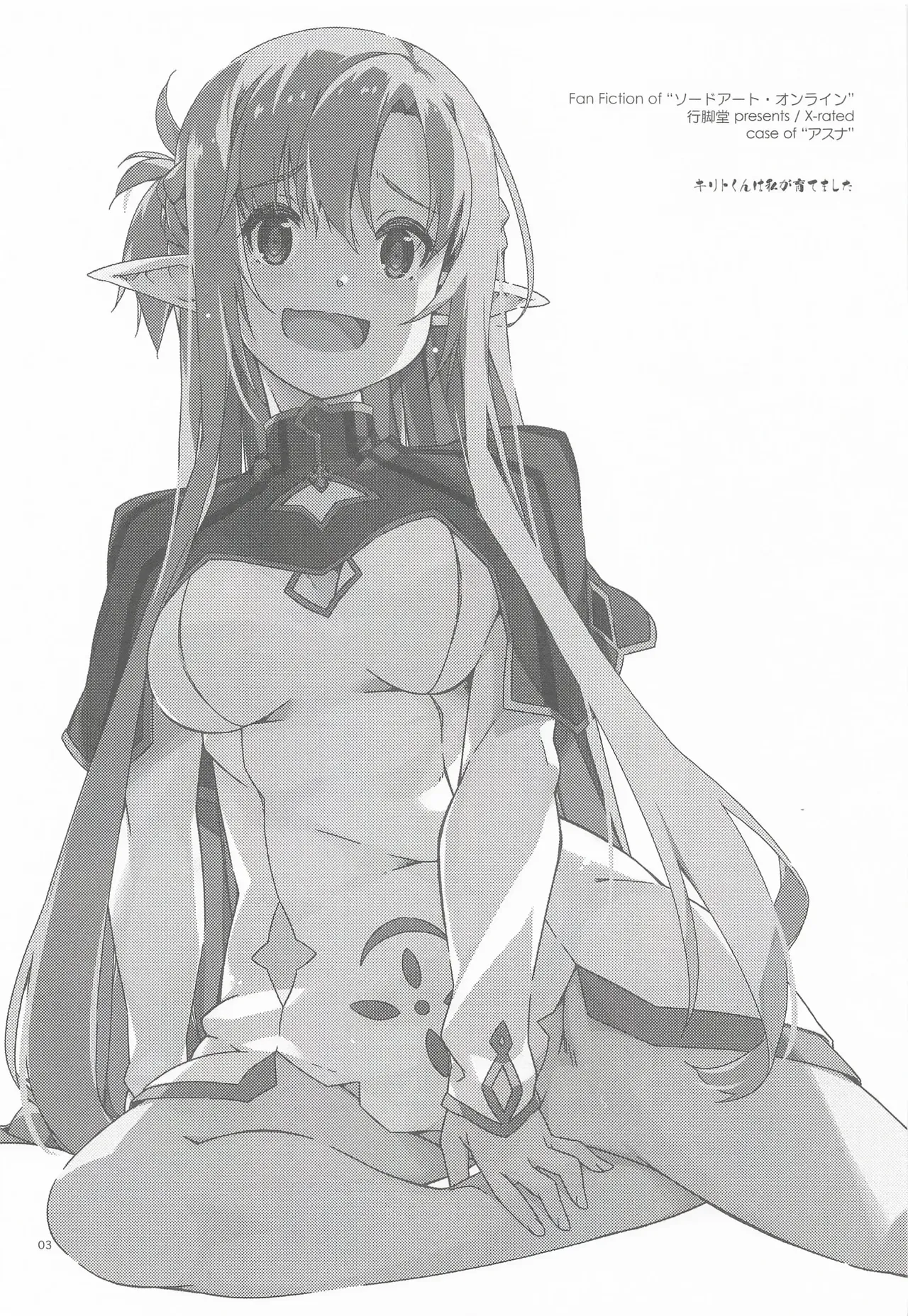 SC2025 Summer Angyadow Shikei Kirito-kun to Watashi ga Sodatemashita Sword Art Online VGT13 English - Image 2