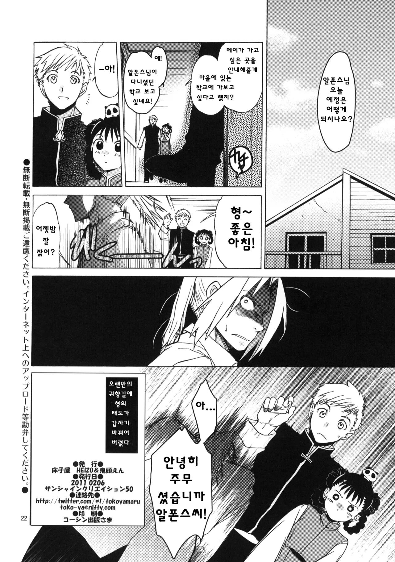 SC50 Toko-ya HEIZO, Kitoen EDxWIN 5 Al x May Fullmetal Alchemist Korean Liberty Library - Image 22