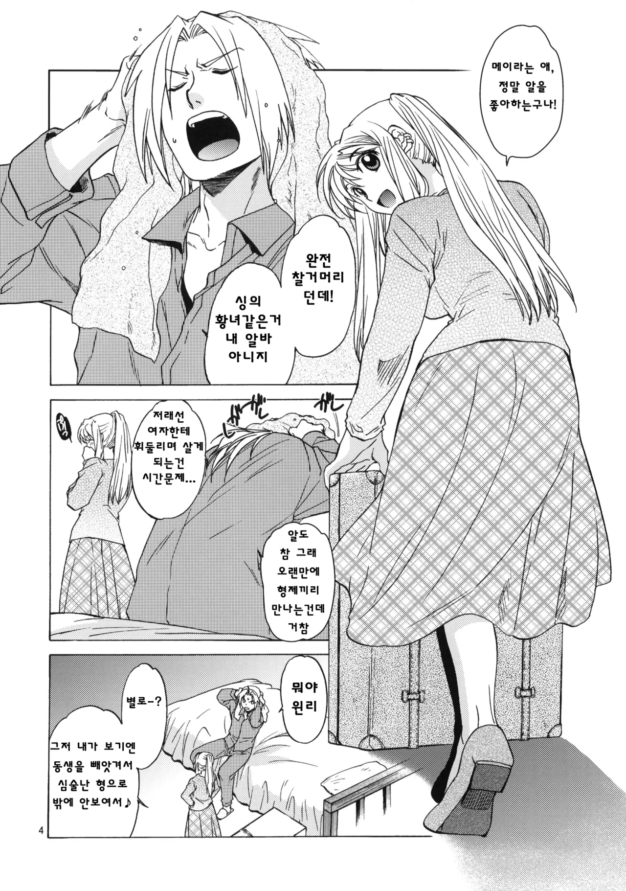 SC50 Toko-ya HEIZO, Kitoen EDxWIN 5 Al x May Fullmetal Alchemist Korean Liberty Library - Image 4