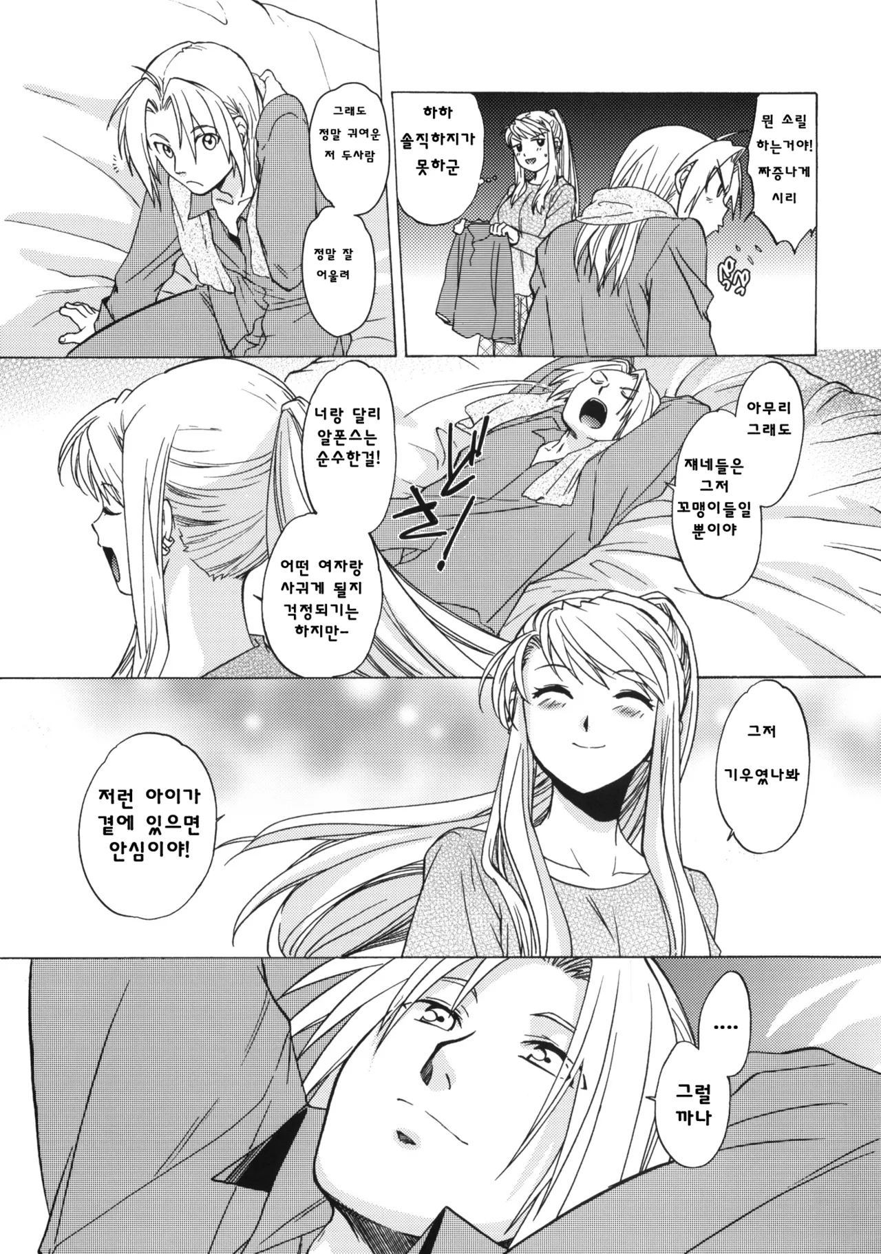 SC50 Toko-ya HEIZO, Kitoen EDxWIN 5 Al x May Fullmetal Alchemist Korean Liberty Library - Image 5