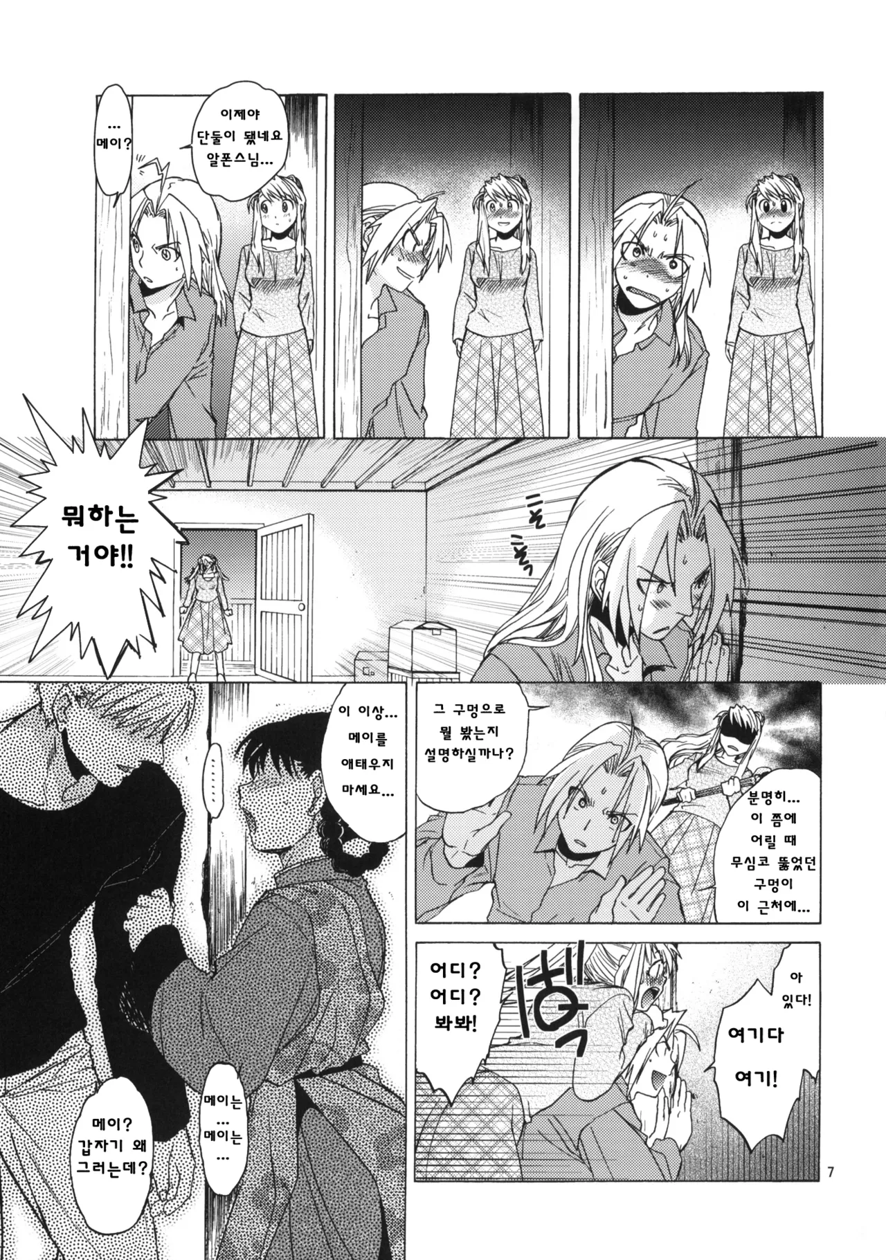 SC50 Toko-ya HEIZO, Kitoen EDxWIN 5 Al x May Fullmetal Alchemist Korean Liberty Library - Image 7