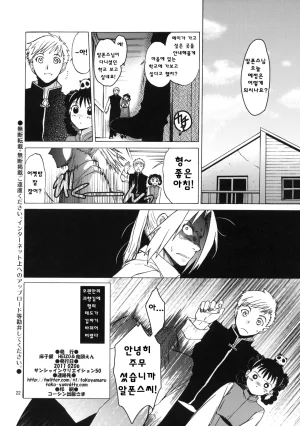 SC50 Toko-ya HEIZO, Kitoen EDxWIN 5 Al x May Fullmetal Alchemist Korean Liberty Library - Page 22