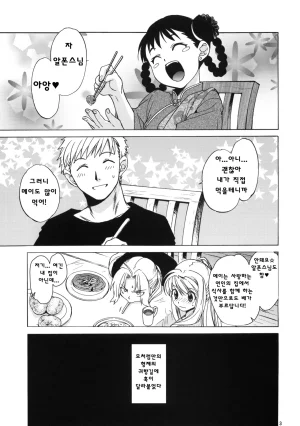 SC50 Toko-ya HEIZO, Kitoen EDxWIN 5 Al x May Fullmetal Alchemist Korean Liberty Library - Page 3