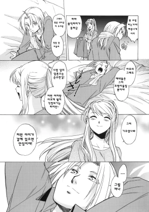 SC50 Toko-ya HEIZO, Kitoen EDxWIN 5 Al x May Fullmetal Alchemist Korean Liberty Library - Page 5