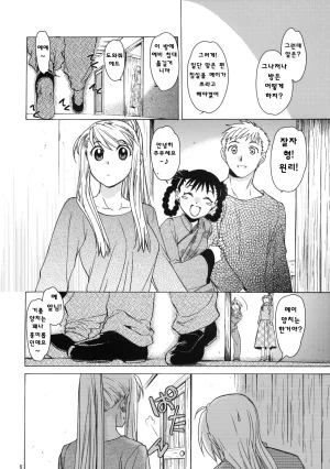 SC50 Toko-ya HEIZO, Kitoen EDxWIN 5 Al x May Fullmetal Alchemist Korean Liberty Library - Page 6