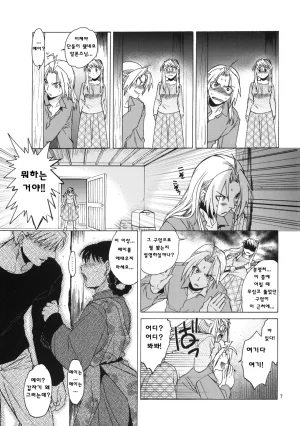 SC50 Toko-ya HEIZO, Kitoen EDxWIN 5 Al x May Fullmetal Alchemist Korean Liberty Library - Page 7