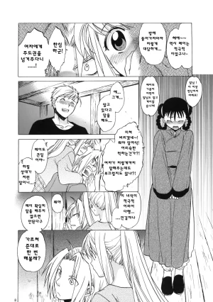 SC50 Toko-ya HEIZO, Kitoen EDxWIN 5 Al x May Fullmetal Alchemist Korean Liberty Library - Page 8