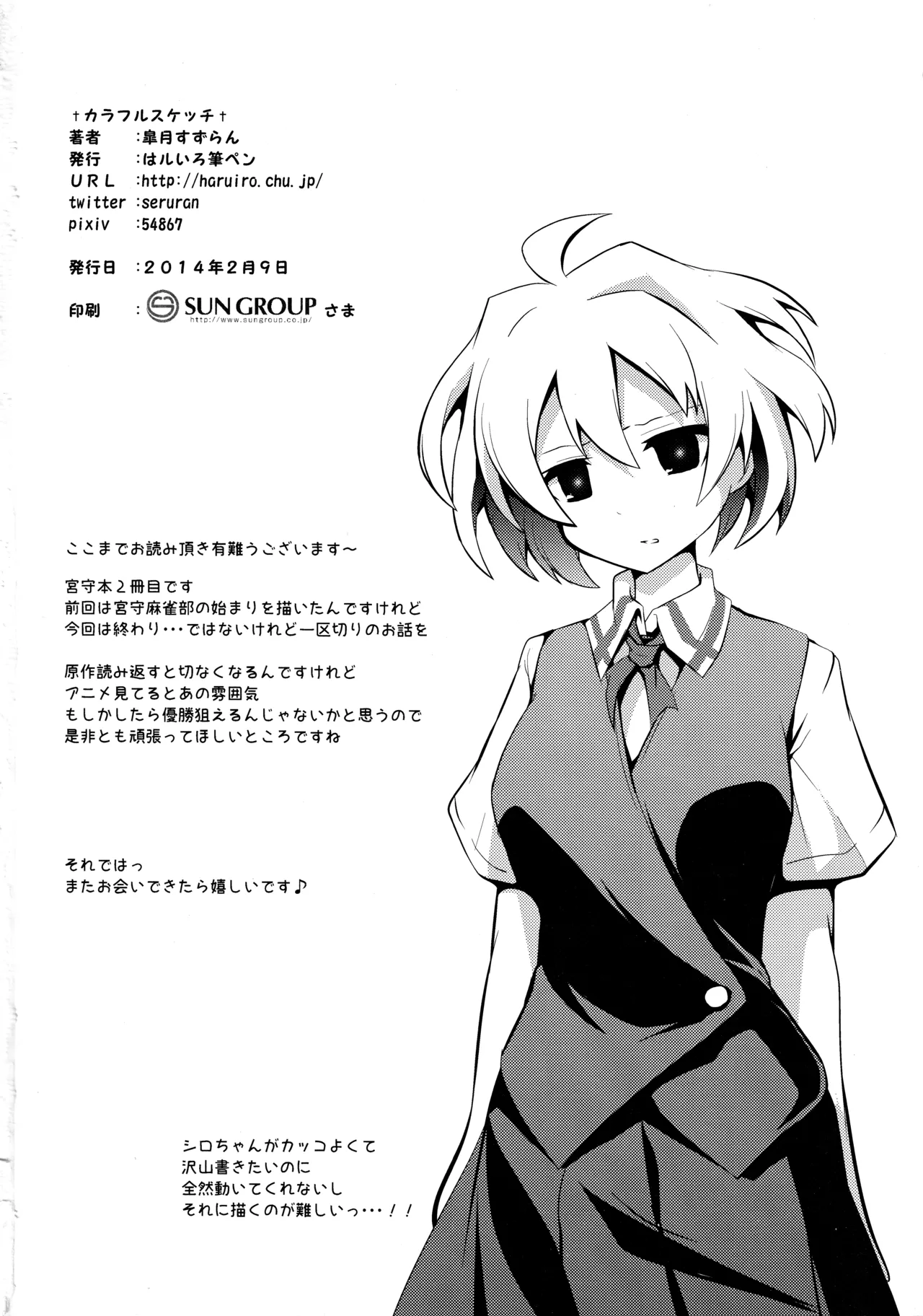 SC62 Haruiro Fudepen Satsuki Suzuran colorful sketch Saki - Image 25