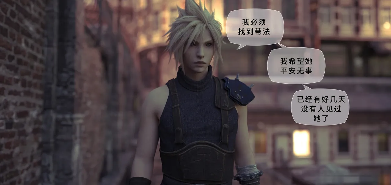 Scyxar Studios Tifa NTR Fem Cloud Rescue Mission 1-19 Chinese 不牛不翻个人翻译 - Image 2