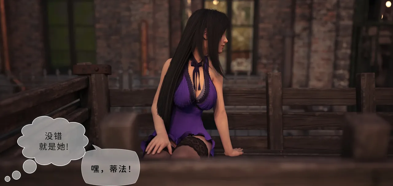 Scyxar Studios Tifa NTR Fem Cloud Rescue Mission 1-19 Chinese 不牛不翻个人翻译 - Image 5