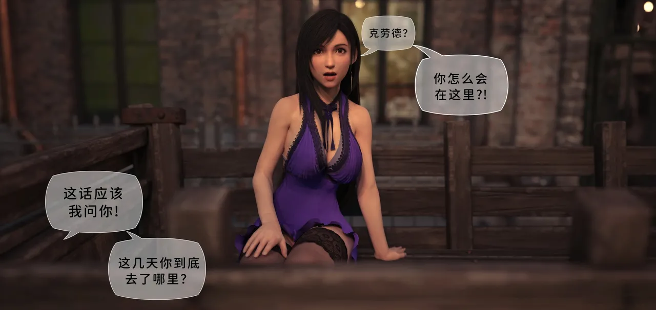 Scyxar Studios Tifa NTR Fem Cloud Rescue Mission 1-19 Chinese 不牛不翻个人翻译 - Image 6