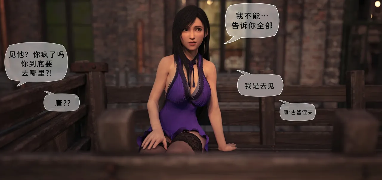 Scyxar Studios Tifa NTR Fem Cloud Rescue Mission 1-19 Chinese 不牛不翻个人翻译 - Image 7