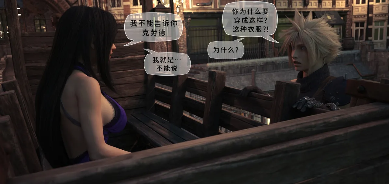 Scyxar Studios Tifa NTR Fem Cloud Rescue Mission 1-19 Chinese 不牛不翻个人翻译 - Image 9