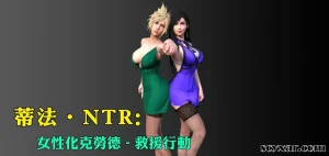 Scyxar Studios Tifa NTR Fem Cloud Rescue Mission 1...