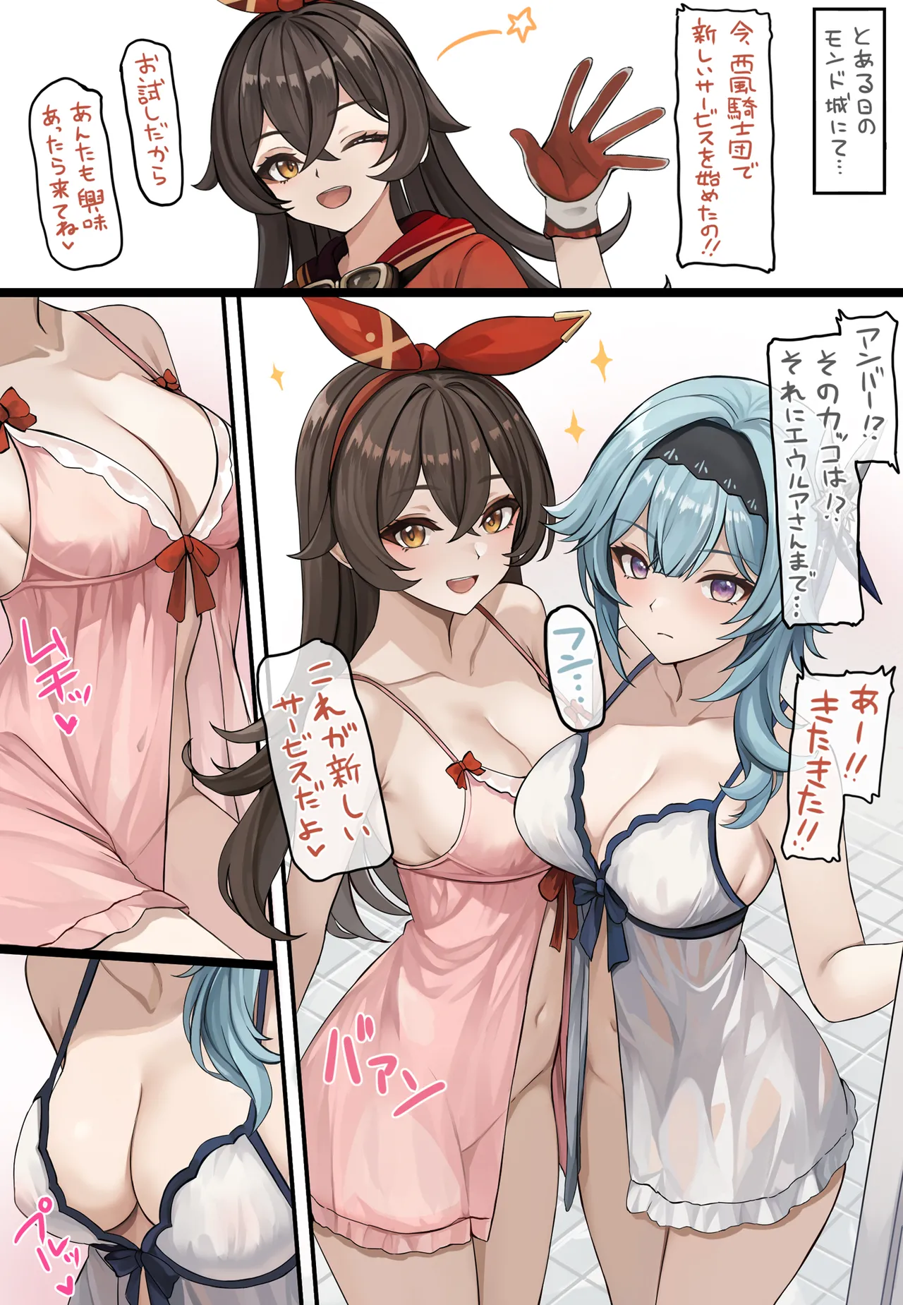 se34tai 抜いてあげるエウルアアンバー①② 原神 - Image 1