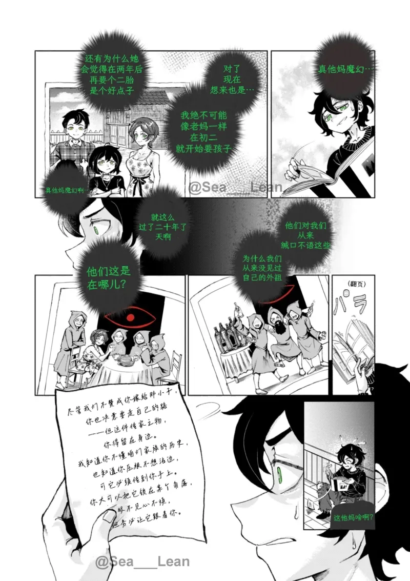 Sea_LeanEyes and RootsThe coffin of Andy and Leyleychapter 1chinese个人向渣翻 - Image 21
