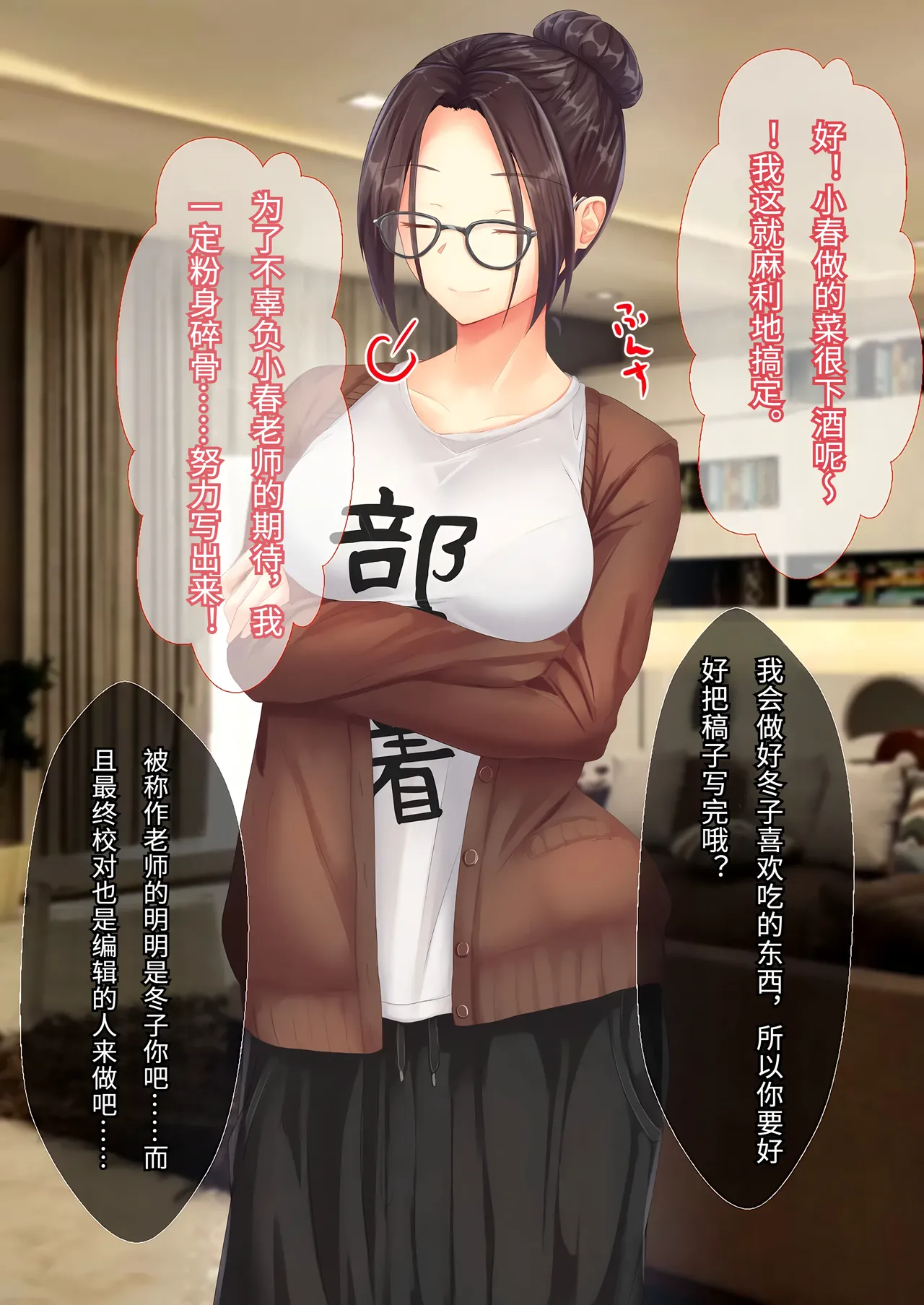 和美丽又有点奇怪的小说家姐姐在家里疯狂色色的故事傅易个人汉化Sebire Bijin de Sukoshi Hen na Shousetsuka no Onee-chan to Ie de Mechakucha Ecchi Suru Hanashi - Image 3