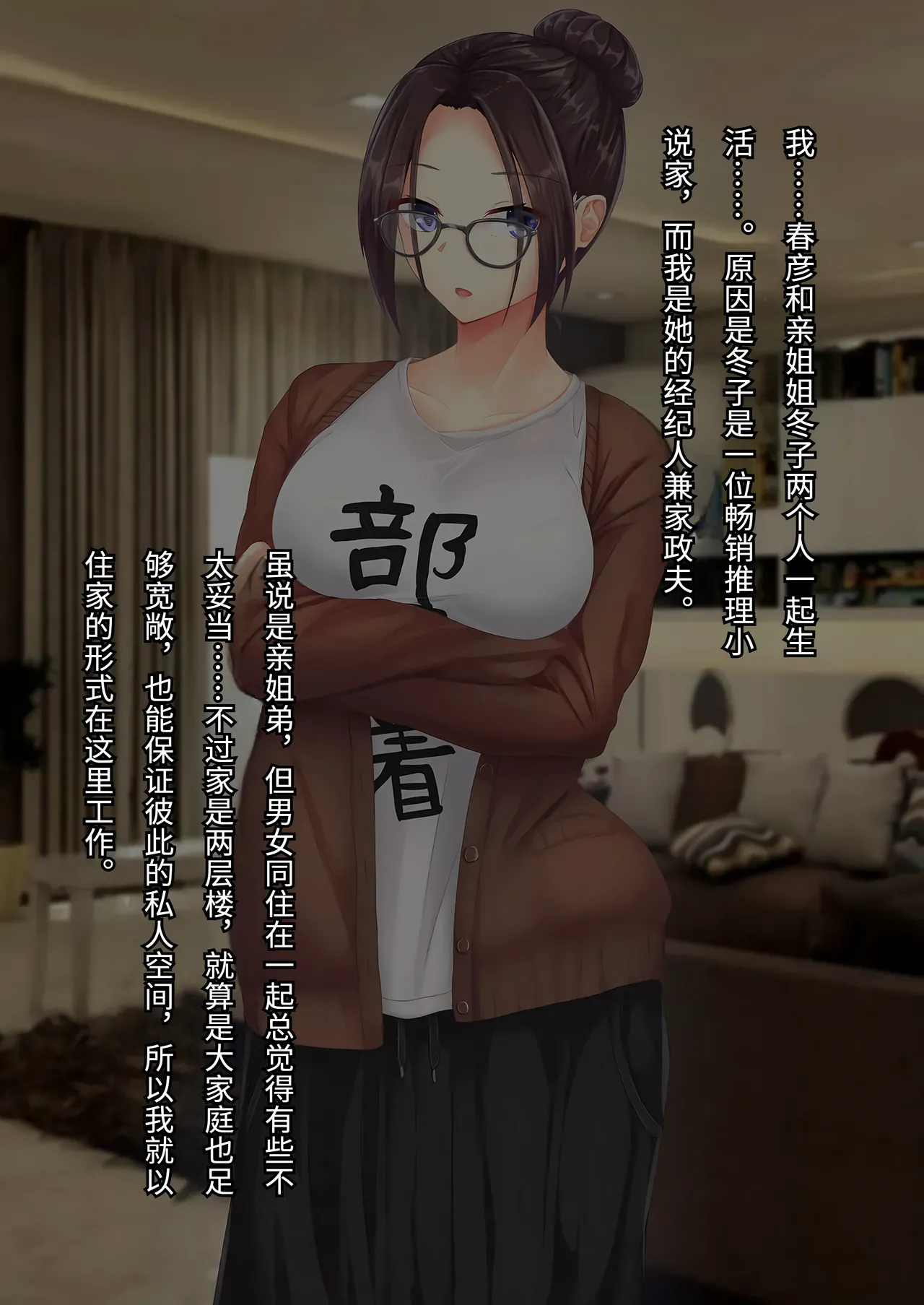 和美丽又有点奇怪的小说家姐姐在家里疯狂色色的故事傅易个人汉化Sebire Bijin de Sukoshi Hen na Shousetsuka no Onee-chan to Ie de Mechakucha Ecchi Suru Hanashi - Image 4