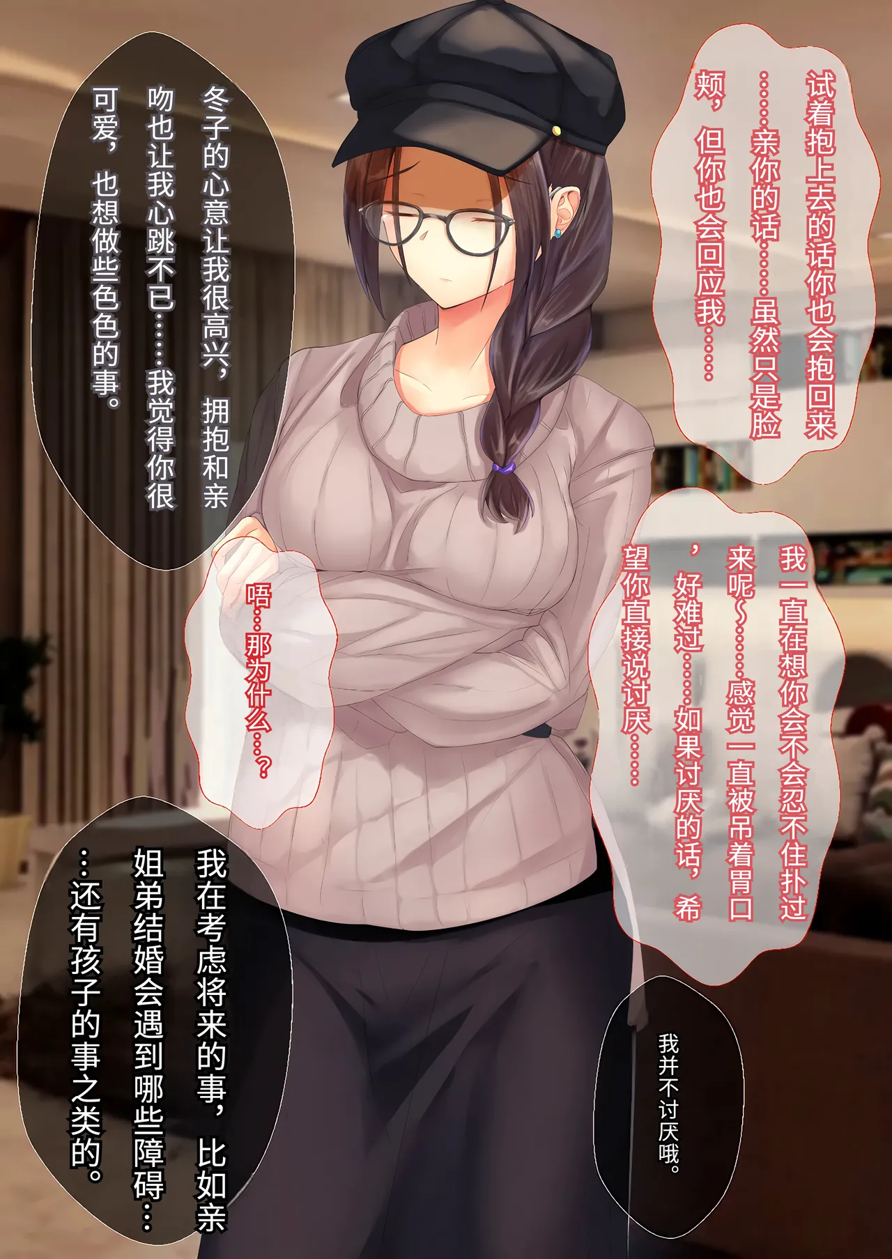 和美丽又有点奇怪的小说家姐姐在家里疯狂色色的故事傅易个人汉化Sebire Bijin de Sukoshi Hen na Shousetsuka no Onee-chan to Ie de Mechakucha Ecchi Suru Hanashi - Image 48
