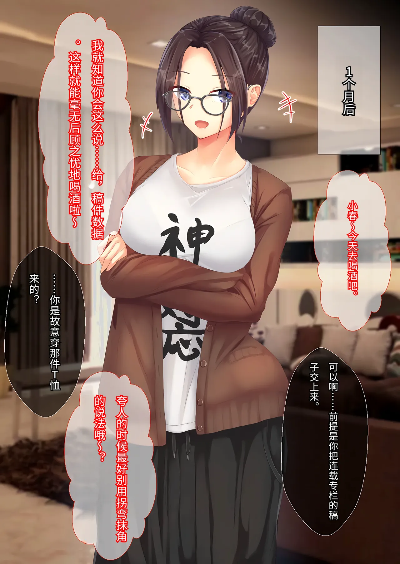 和美丽又有点奇怪的小说家姐姐在家里疯狂色色的故事傅易个人汉化Sebire Bijin de Sukoshi Hen na Shousetsuka no Onee-chan to Ie de Mechakucha Ecchi Suru Hanashi - Image 92